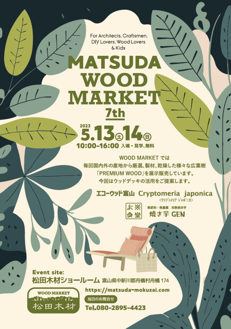 MATSUDA WOOD MARKET 7thを開催します！