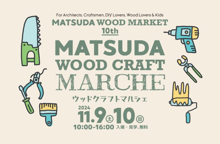 「ウッドクラフトマルシェ 」 in MATSUDA WOOD MARKET 10th を開催します！